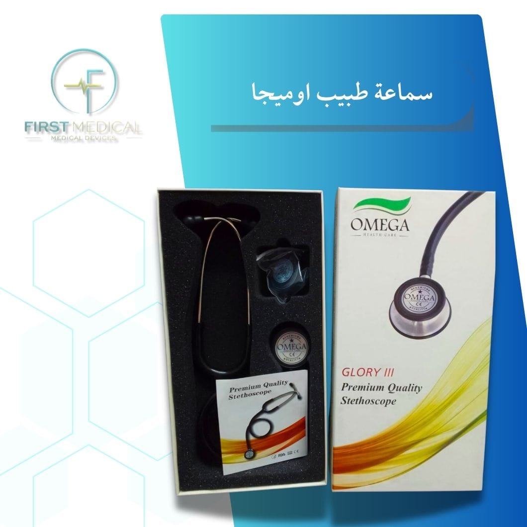 سماعة طبيب اوميجا Stethoscope Omega